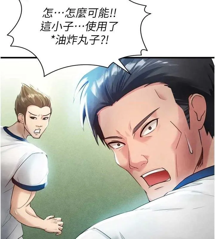 足球型男脱单指南 第2话-累积分数的唯一方法