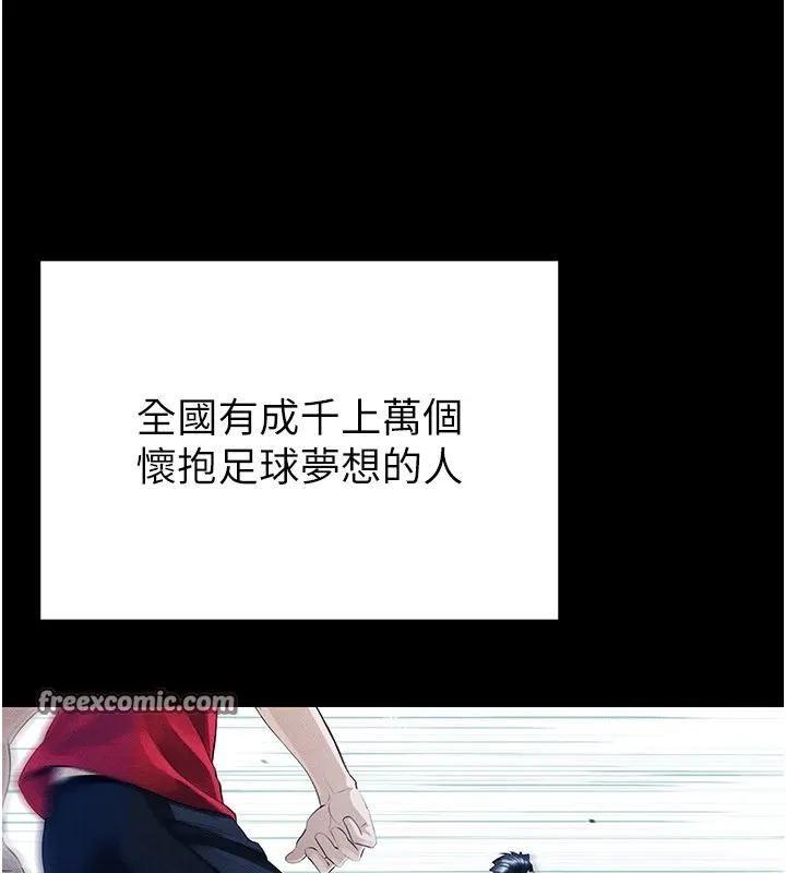 足球型男脱单指南 第1话-我向足球女神许愿了