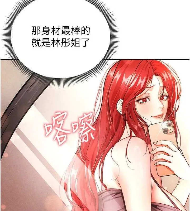 足球型男脱单指南 第4话-稀有天菜处男