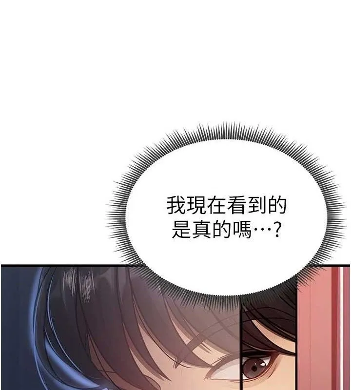 足球型男脱单指南 第3话-今晚要一起一起嗨吗
