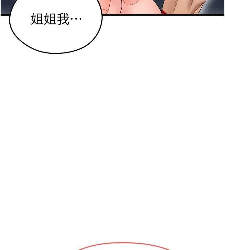 足球型男脱单指南 第4话-稀有天菜处男