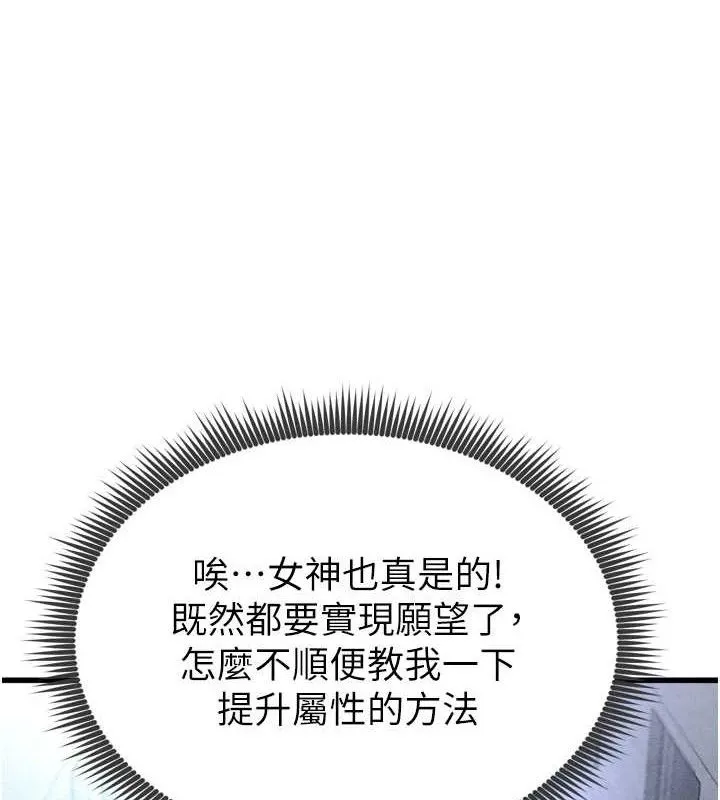 足球型男脱单指南 第2话-累积分数的唯一方法