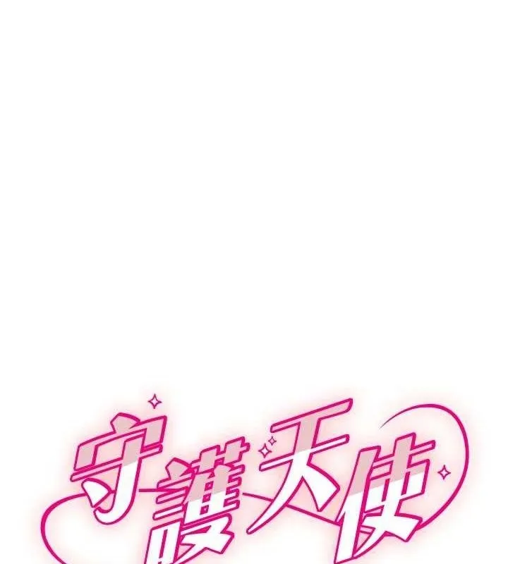 守护天使 第34话-你是全场「最猛的」♥
