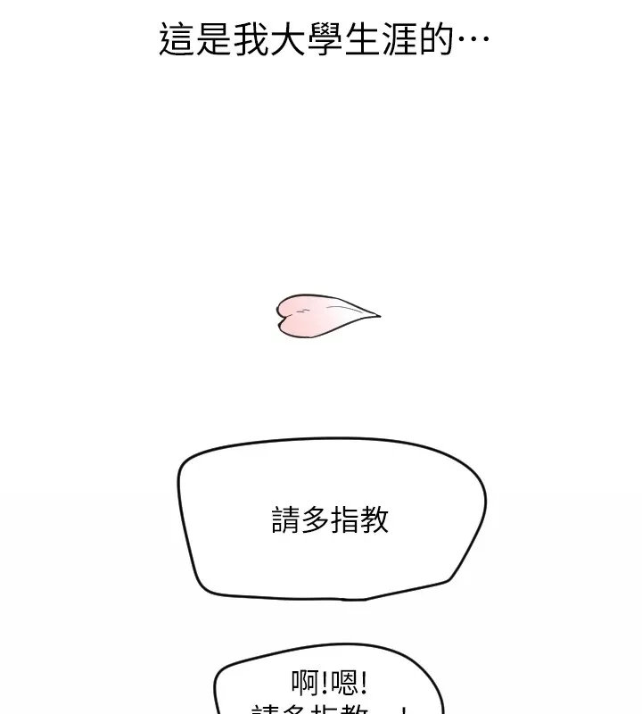 守护天使 第1话-大学生涯的初次邂逅