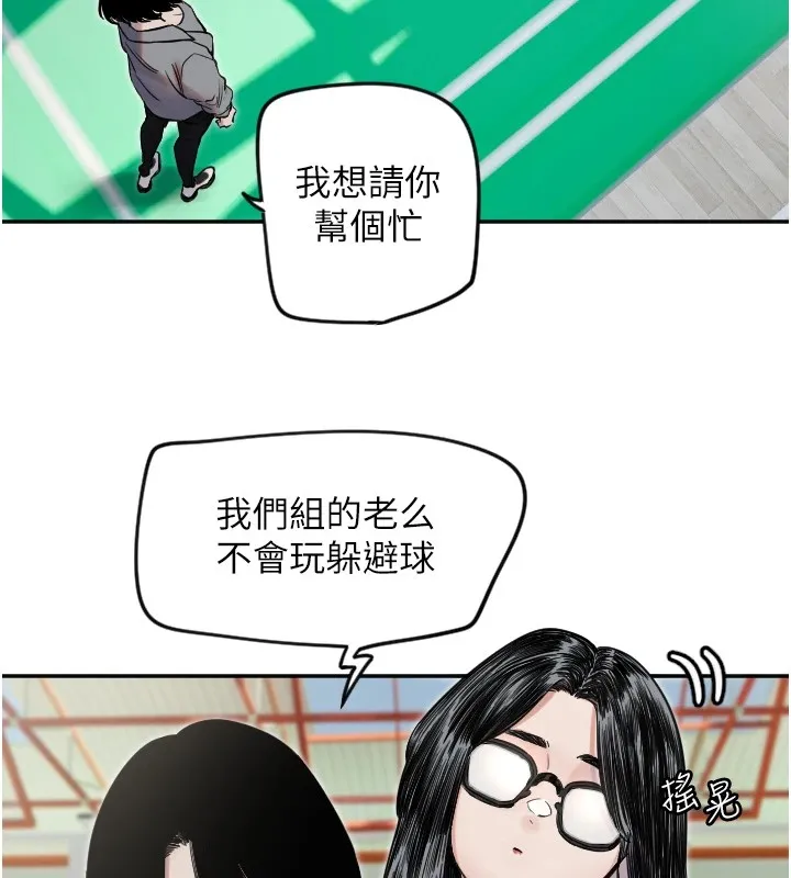 守护天使 第4话-躲避球之战，开始