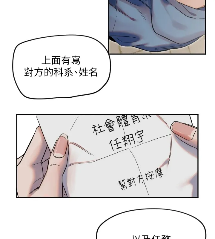 守护天使 第4话-躲避球之战，开始
