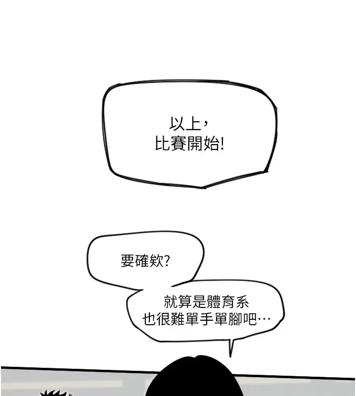 守护天使 第4话-躲避球之战，开始