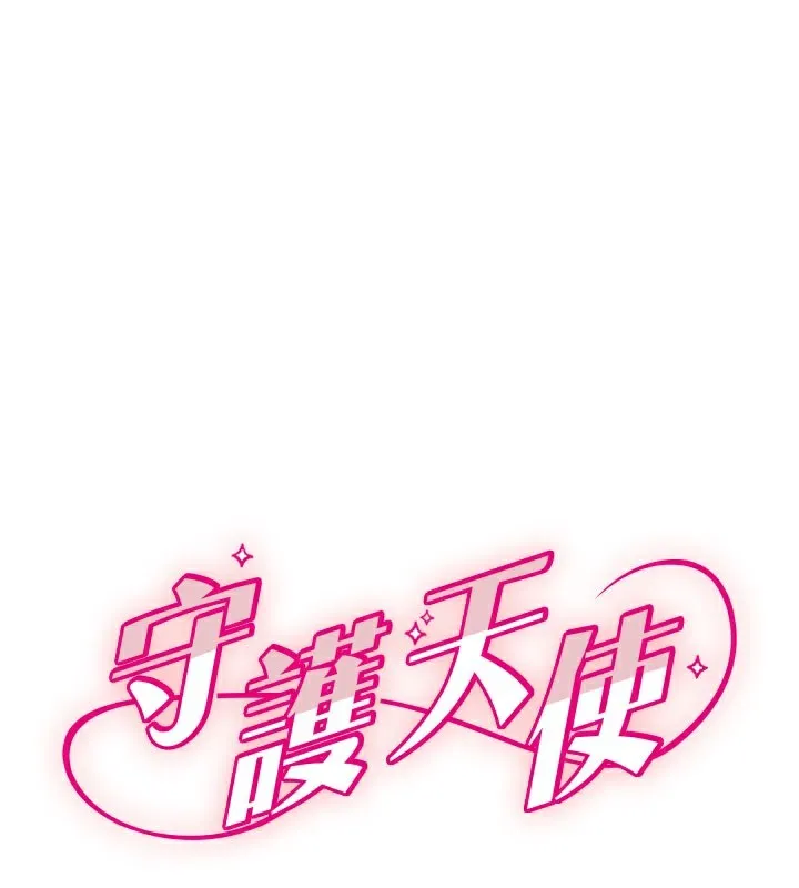 守护天使 第27话-保护我的女人