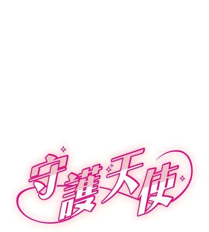 守护天使 第21话-约在我家见面