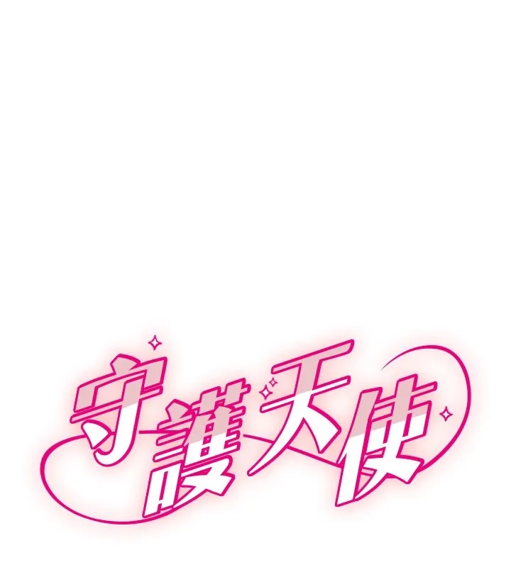 守护天使 第4话-躲避球之战，开始