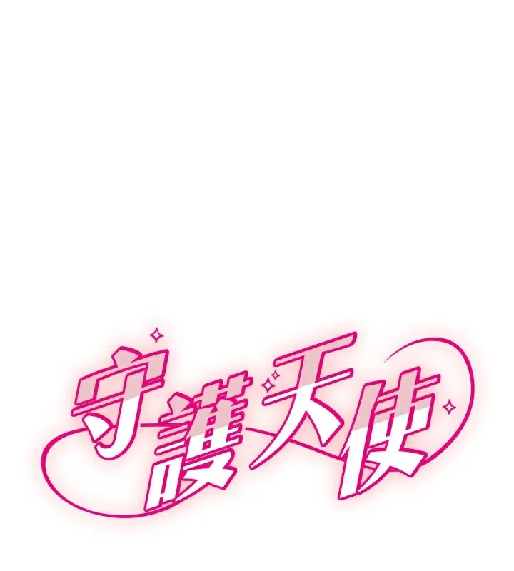 守护天使 第36话-黑暗中暧昧♥
