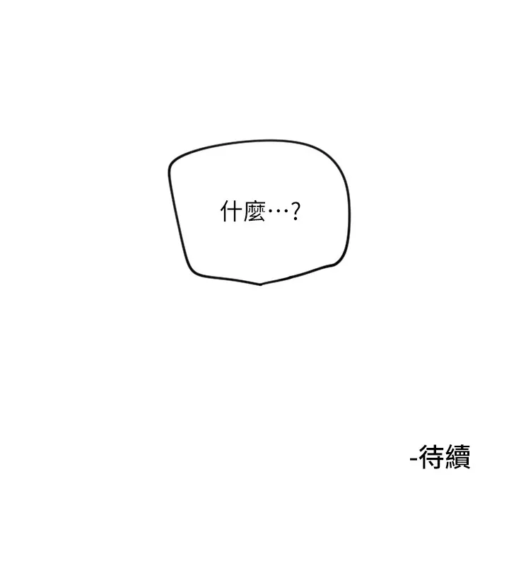守护天使 第2话-无意到你深藏不露啊