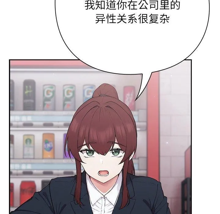 摸鱼生存指南/上班不要太认真 第4话