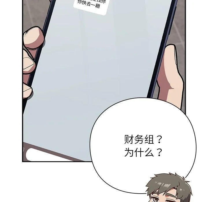摸鱼生存指南/上班不要太认真 第3话