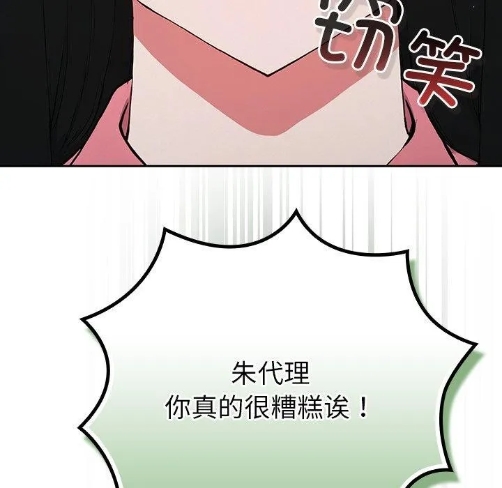 摸鱼生存指南/上班不要太认真 第4话