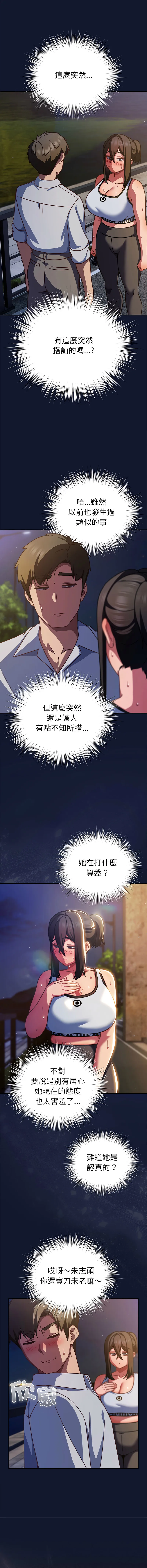 摸鱼生存指南/上班不要太认真 第42话