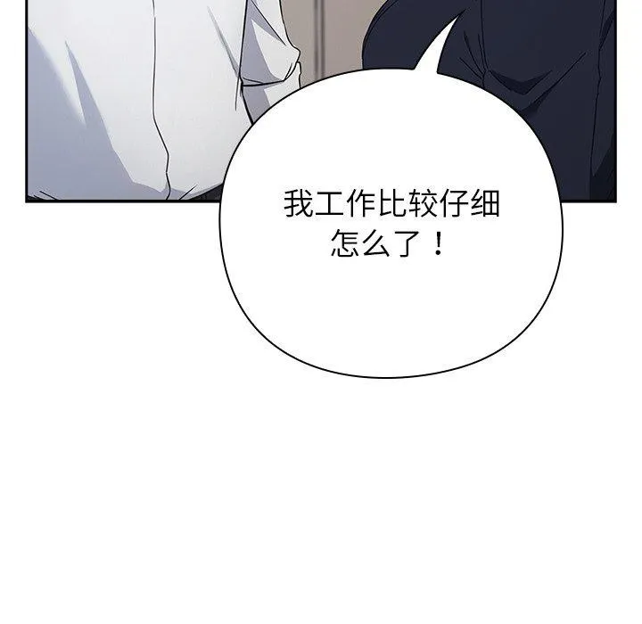 摸鱼生存指南/上班不要太认真 第3话