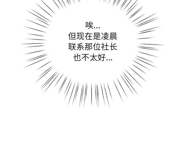 摸鱼生存指南/上班不要太认真 第2话