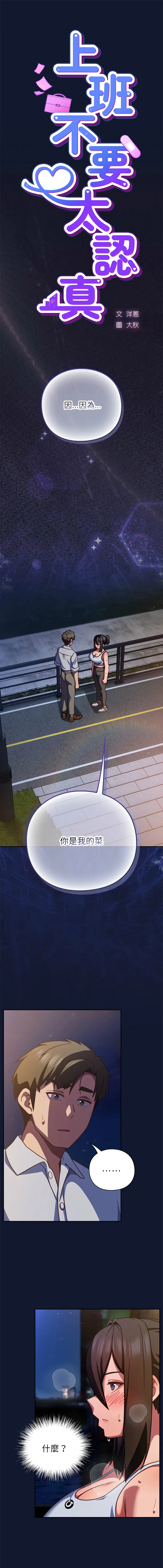 摸鱼生存指南/上班不要太认真 第42话