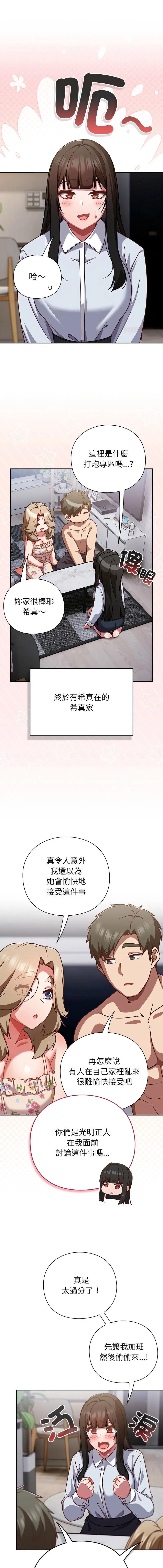 摸鱼生存指南/上班不要太认真 第30话