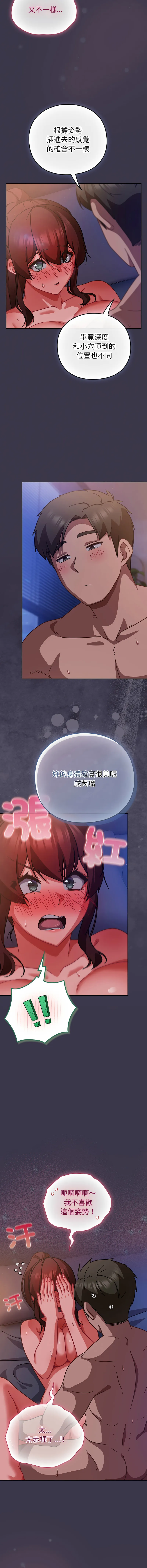 摸鱼生存指南/上班不要太认真 第25话