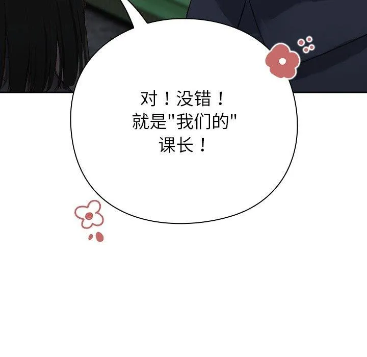 摸鱼生存指南/上班不要太认真 第4话