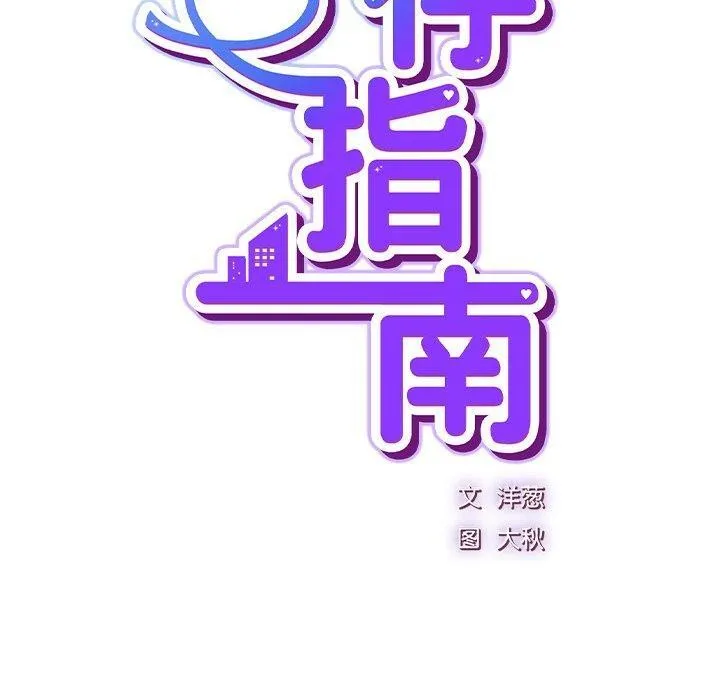 摸鱼生存指南/上班不要太认真 第4话