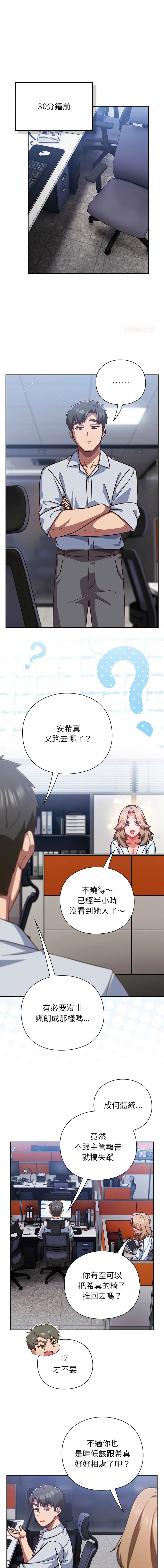 摸鱼生存指南/上班不要太认真 第36话