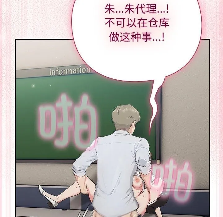 摸鱼生存指南/上班不要太认真 第3话