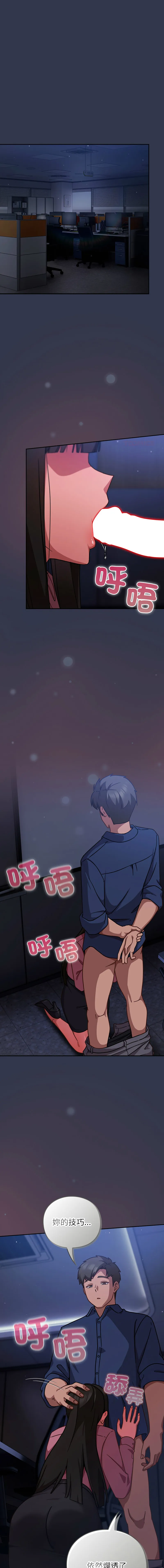 摸鱼生存指南/上班不要太认真 第14话