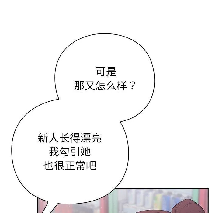 摸鱼生存指南/上班不要太认真 第4话