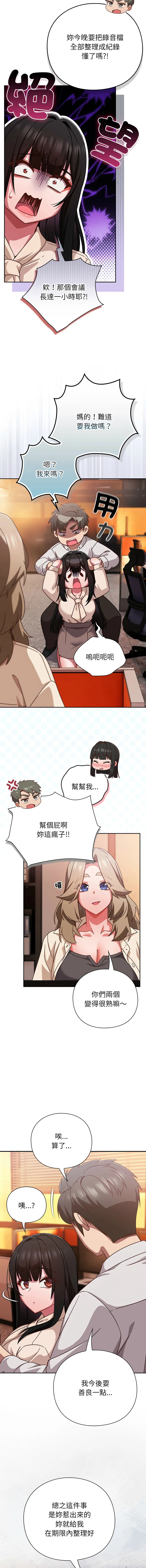 摸鱼生存指南/上班不要太认真 第43话