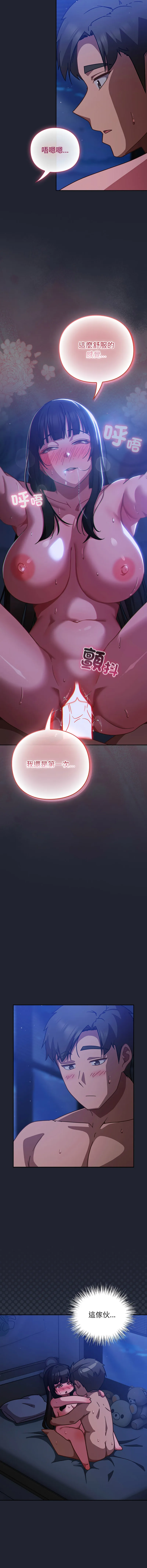 摸鱼生存指南/上班不要太认真 第19话