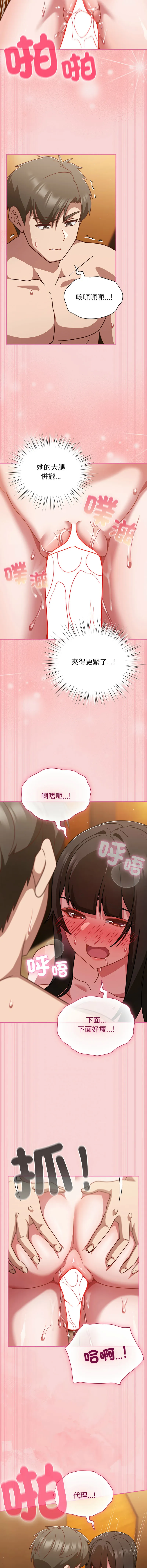 摸鱼生存指南/上班不要太认真 第41话