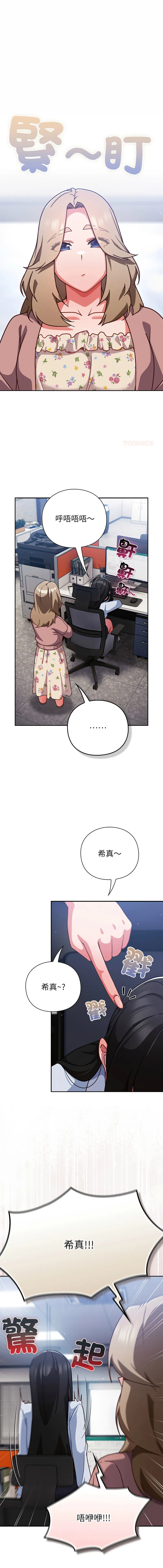 摸鱼生存指南/上班不要太认真 第21话