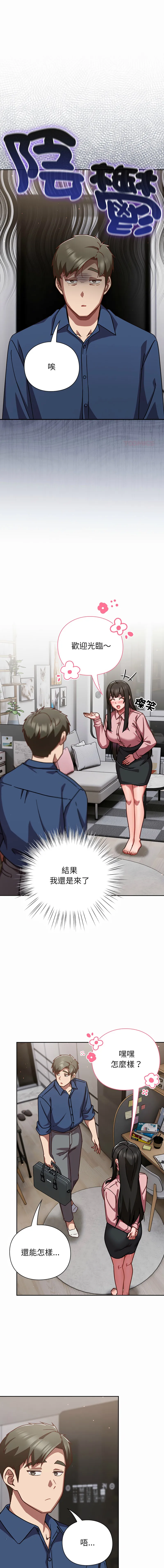 摸鱼生存指南/上班不要太认真 第17话