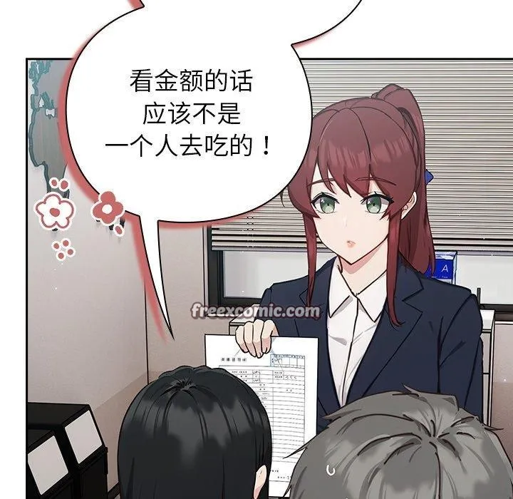 摸鱼生存指南/上班不要太认真 第3话