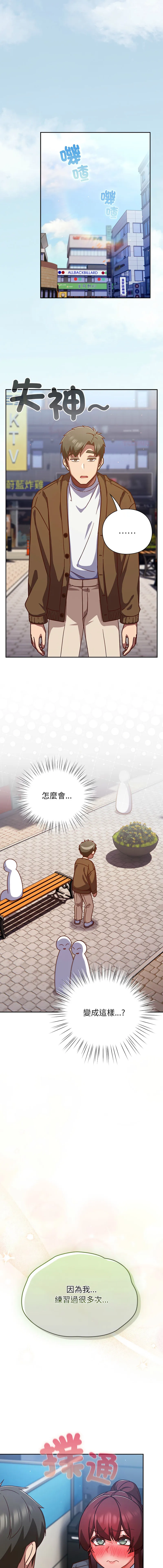 摸鱼生存指南/上班不要太认真 第31话