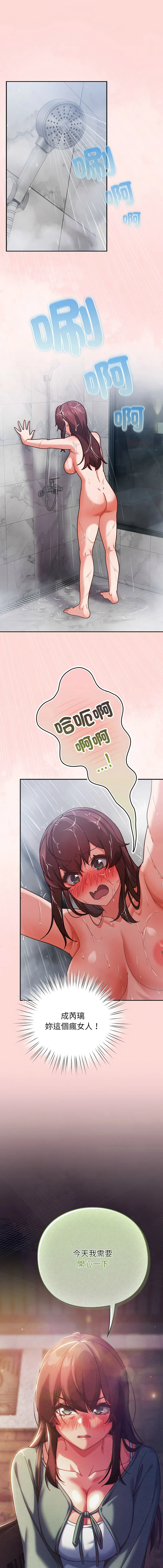 摸鱼生存指南/上班不要太认真 第32话