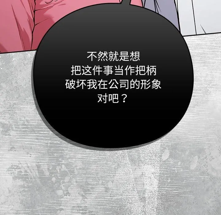 摸鱼生存指南/上班不要太认真 第4话