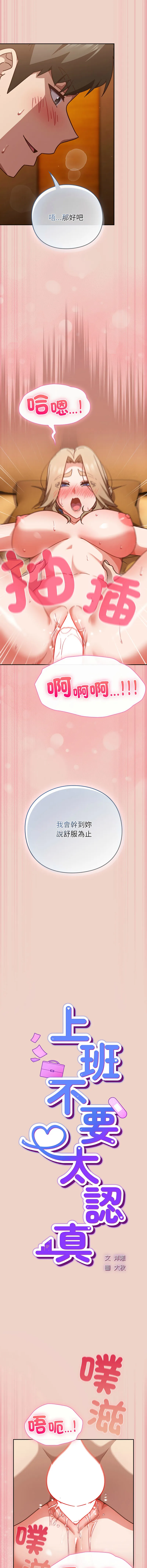 摸鱼生存指南/上班不要太认真 第28话
