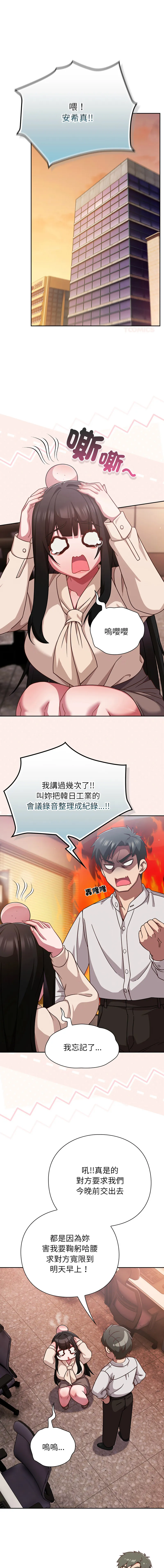 摸鱼生存指南/上班不要太认真 第43话