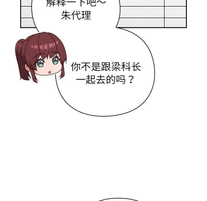 摸鱼生存指南/上班不要太认真 第3话