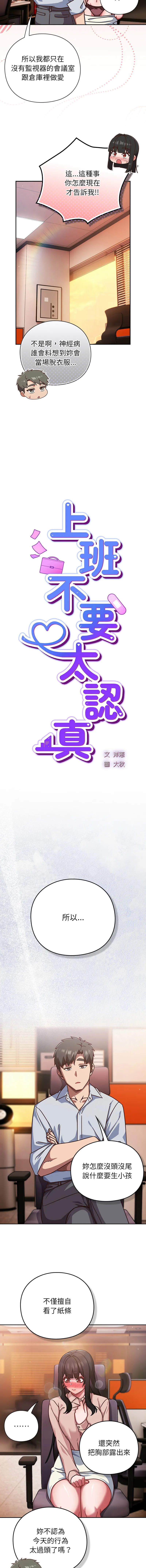 摸鱼生存指南/上班不要太认真 第38话