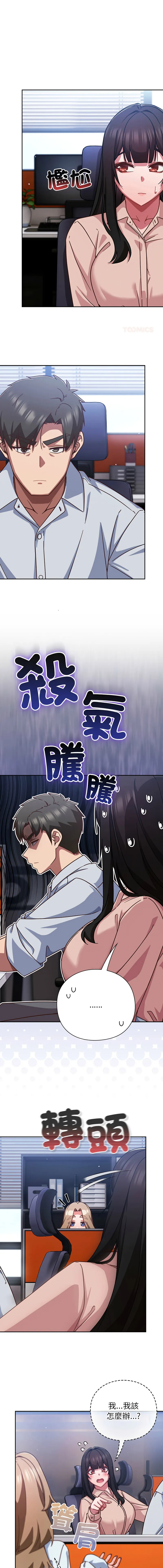摸鱼生存指南/上班不要太认真 第37话