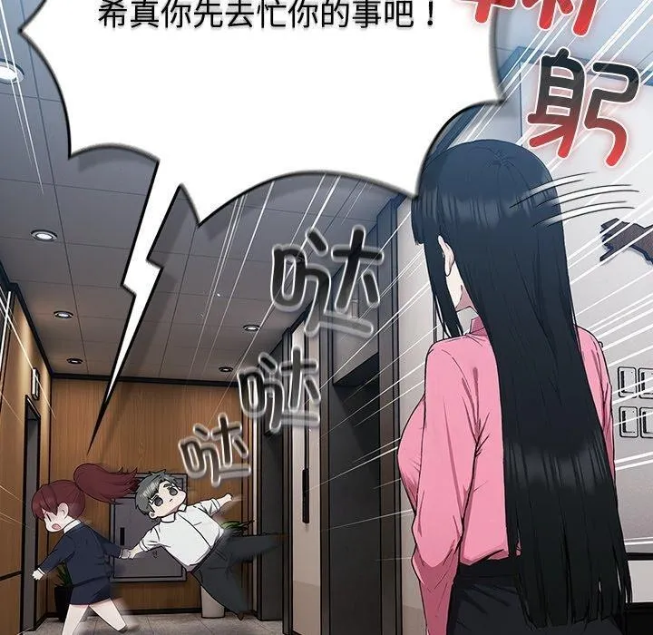 摸鱼生存指南/上班不要太认真 第4话