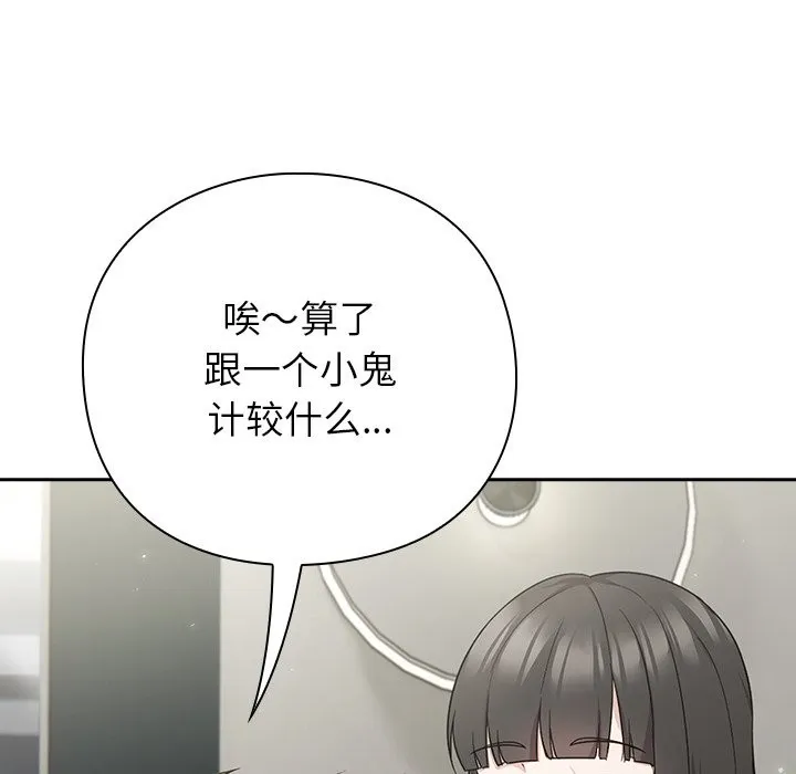 摸鱼生存指南/上班不要太认真 第2话