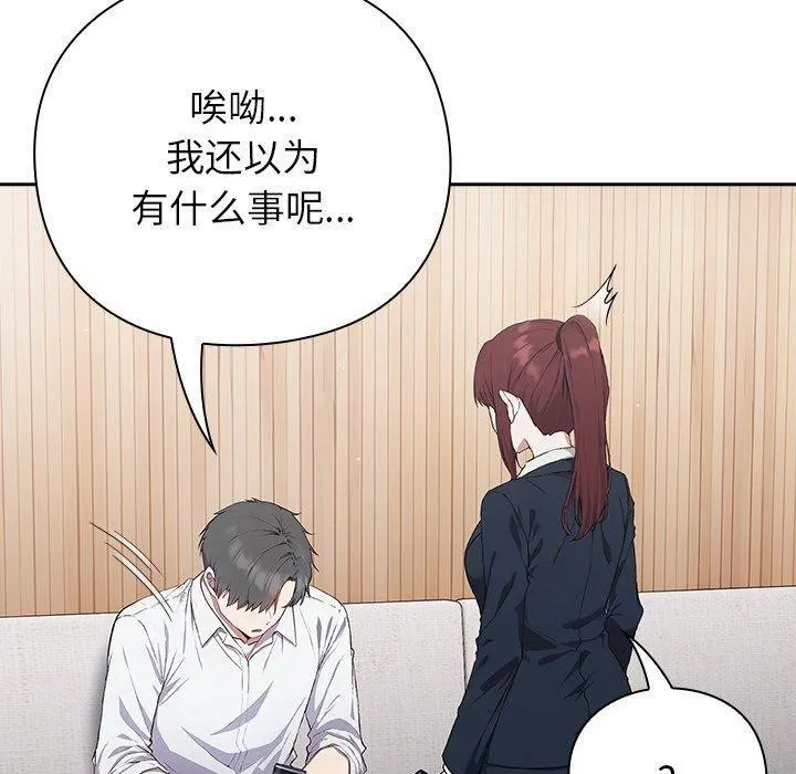 摸鱼生存指南/上班不要太认真 第4话