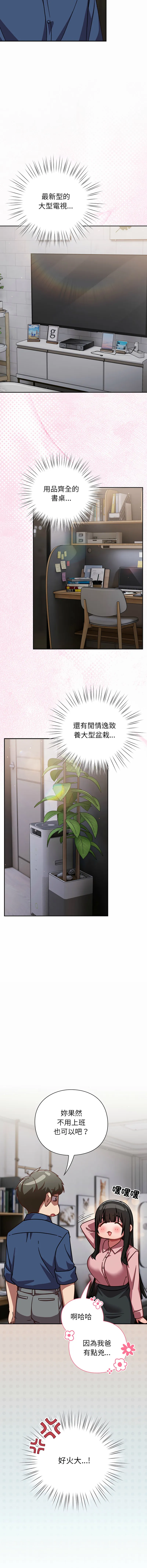 摸鱼生存指南/上班不要太认真 第17话