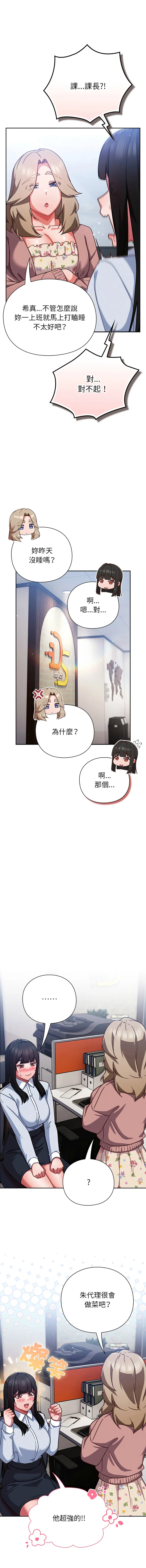 摸鱼生存指南/上班不要太认真 第21话